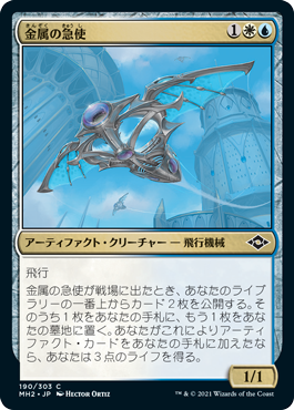 [190]【JP】【FOIL】金属の急使/Chrome Courier【MH2】[C][多色]