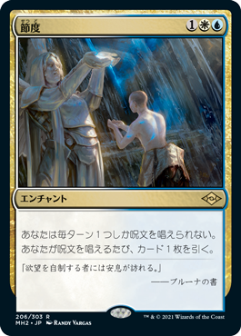 [206]【JP】【FOIL】節度/Moderation【MH2】[R][多色]