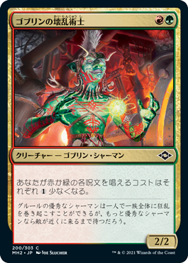 [200]【JP】【FOIL】ゴブリンの壊乱術士/Goblin Anarchomancer【MH2】[C][多色]