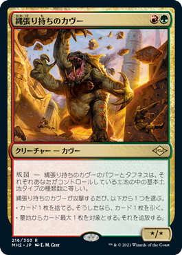 [216]【JP】【FOIL】縄張り持ちのカヴー/Territorial Kavu【MH2】[R][多色]