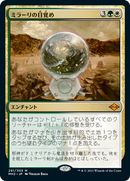 [291]【JP】【FOIL】ミラーリの目覚め/Mirari's Wake【MH2】[M][多色]