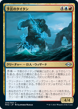 [209]【JP】【FOIL】予言のタイタン/Prophetic Titan【MH2】[U][多色]