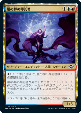 [213]【JP】【FOIL】嵐の神の神託者/Storm God's Oracle【MH2】[C][多色]