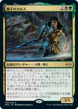 [189]【JP】【FOIL】獅子のカルス/Carth the Lion【MH2】[R][多色]