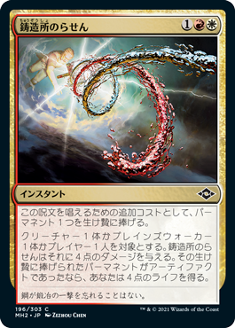[196]【JP】【FOIL】鋳造所のらせん/Foundry Helix【MH2】[C][多色]