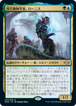 [204]【JP】【FOIL】暗号動物学者、ローニス/Lonis, Cryptozoologist【MH2】[R][多色]