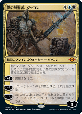 [192]【JP】【FOIL】影の処刑者、ダッコン/Dakkon, Shadow Slayer【MH2】[M][多色]