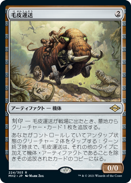 [224]【JP】【FOIL】毛皮運送/Dermotaxi【MH2】[R][茶]
