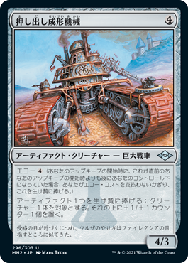 [296]【JP】【FOIL】押し出し成形機械/Extruder【MH2】[U][茶]