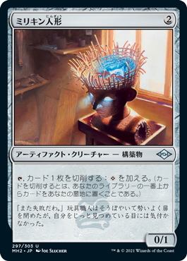 [297]【JP】【FOIL】ミリキン人形/Millikin【MH2】[U][茶]