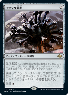[231]【JP】【FOIL】イラクサ嚢胞/Nettlecyst【MH2】[R][茶]