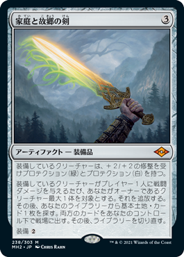[238]【JP】【FOIL】家庭と故郷の剣/Sword of Hearth and Home【MH2】[M][茶]
