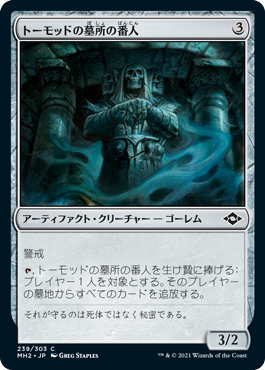 [239]【JP】【FOIL】トーモッドの墓所の番人/Tormod's Cryptkeeper【MH2】[C][茶]