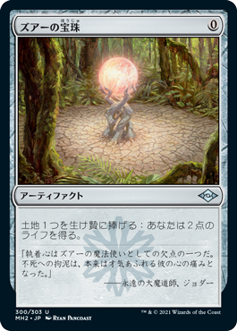 [300]【JP】【FOIL】ズアーの宝珠/Zuran Orb【MH2】[U][茶]