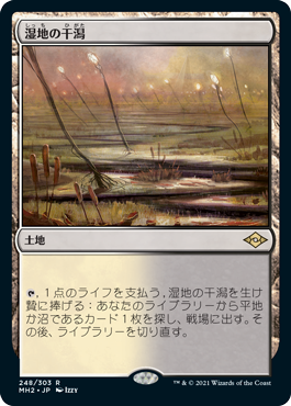 [248]【JP】【FOIL】湿地の干潟/Marsh Flats【MH2】[R][土地]