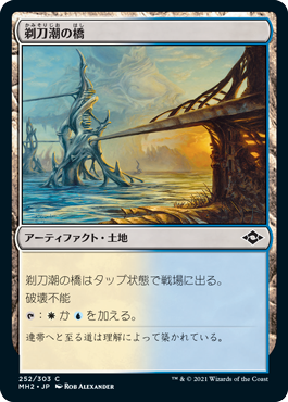 [252]【JP】【FOIL】剃刀潮の橋/Razortide Bridge【MH2】[C][土地]