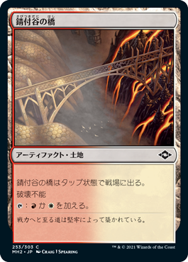[253]【JP】【FOIL】錆付谷の橋/Rustvale Bridge【MH2】[C][土地]