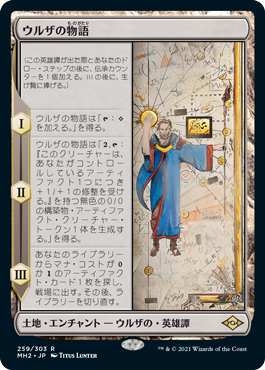 [259]【JP】【FOIL】ウルザの物語/Urza's Saga【MH2】[R][土地]