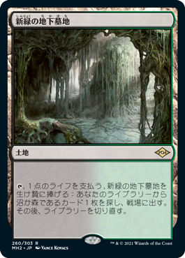 [260]【JP】【FOIL】新緑の地下墓地/Verdant Catacombs【MH2】[R][土地]