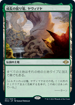 [261]【JP】【FOIL】成長の揺り篭、ヤヴィマヤ/Yavimaya, Cradle of Growth【MH2】[R][土地]