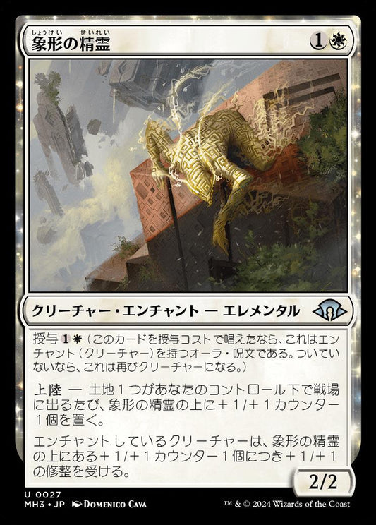 [027]【JP】象形の精霊/Glyph Elemental【MH3】[U][白]