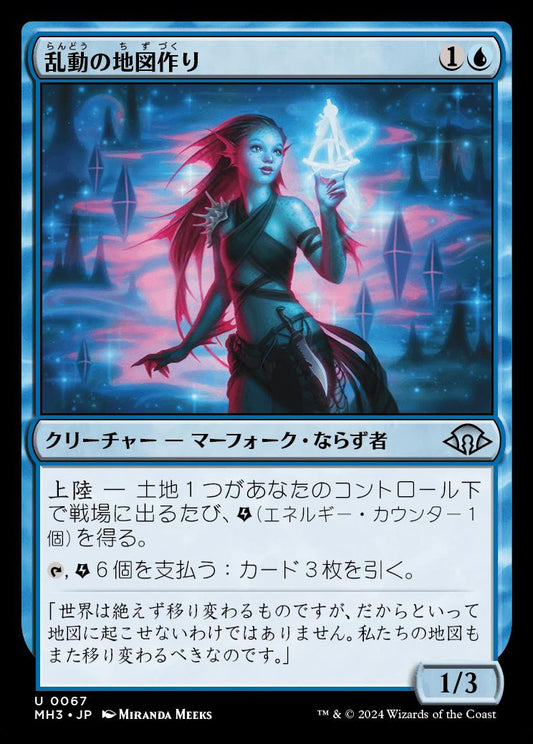[067]【JP】【FOIL】乱動の地図作り/Roil Cartographer【MH3】[U][青]