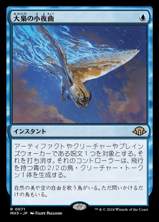 [071]【JP】【FOIL】大梟の小夜曲/Strix Serenade【MH3】[R][青]
