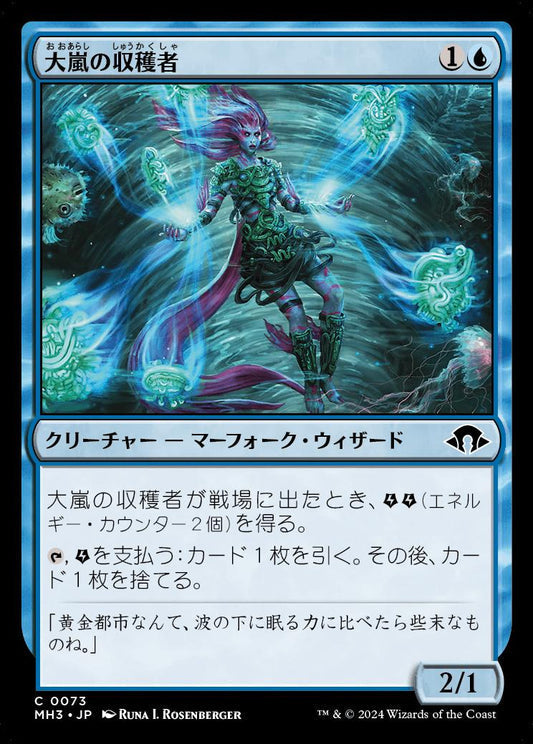 [073]【JP】大嵐の収穫者/Tempest Harvester【MH3】[C][青]