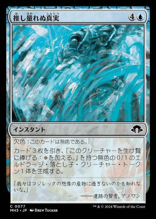 [077]【JP】【FOIL】推し量れぬ真実/Unfathomable Truths【MH3】[C][青]