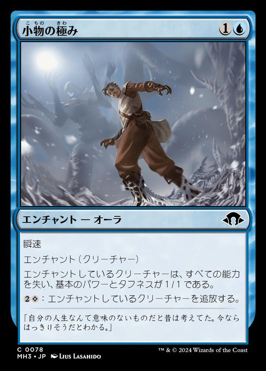[078]【JP】【FOIL】小物の極み/Utter Insignificance【MH3】[C][青]
