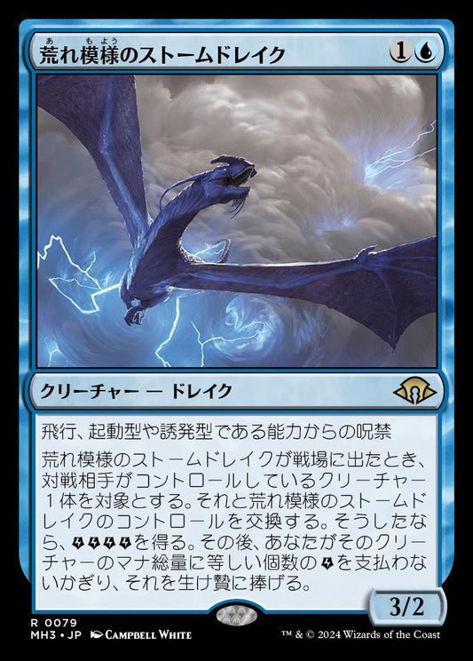 [079]【JP】【FOIL】荒れ模様のストームドレイク/Volatile Stormdrake【MH3】[R][青]