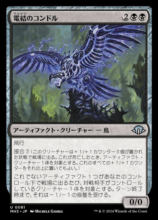 [081]【JP】【FOIL】電結のコンドル/Arcbound Condor【MH3】[U][黒]