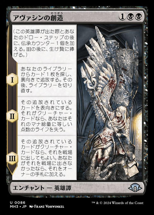 [086]【JP】【FOIL】アヴァシンの創造/The Creation of Avacyn【MH3】[U][黒]