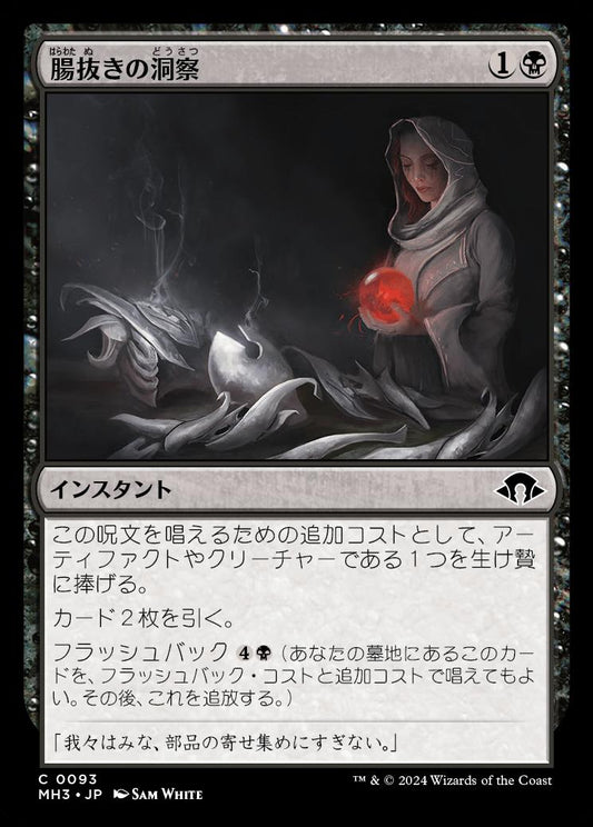 [093]【JP】【FOIL】腸抜きの洞察/Eviscerator's Insight【MH3】[C][黒]