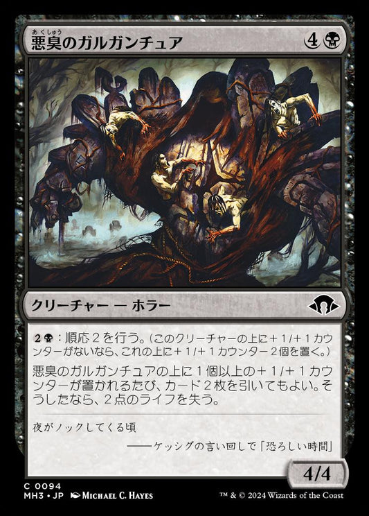 [094]【JP】【FOIL】悪臭のガルガンチュア/Fetid Gargantua【MH3】[C][黒]