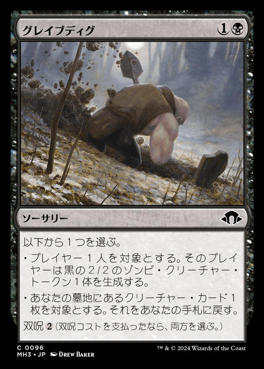 [096]【JP】【FOIL】グレイブディグ/Gravedig【MH3】[C][黒]