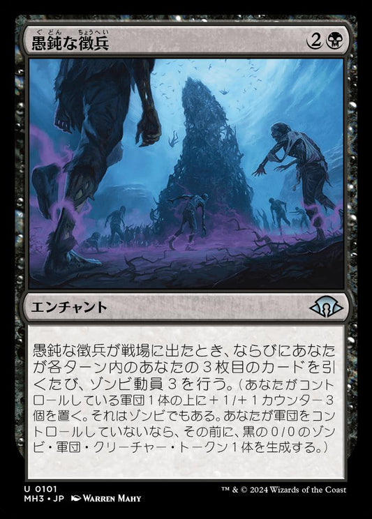 [101]【JP】【FOIL】愚鈍な徴兵/Mindless Conscription【MH3】[U][黒]