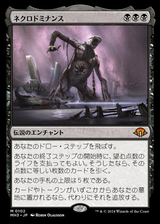 [102]【JP】【FOIL】ネクロドミナンス/Necrodominance【MH3】[M][黒]