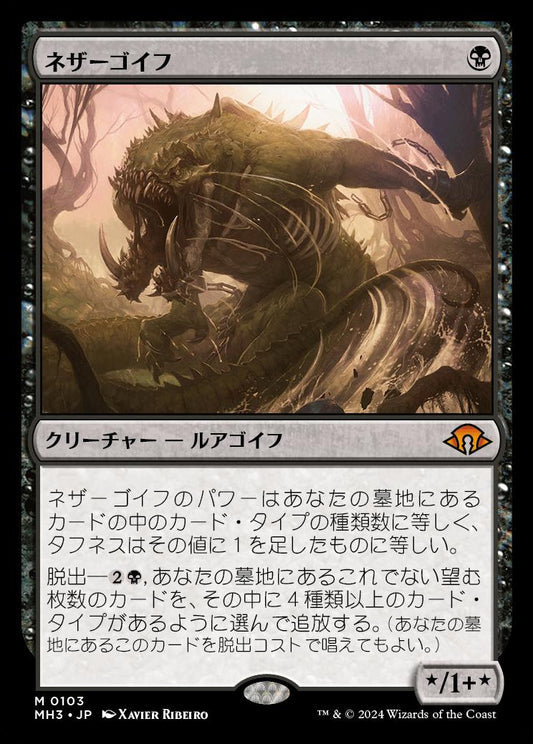 [103]【JP】ネザーゴイフ/Nethergoyf【MH3】[M][黒]