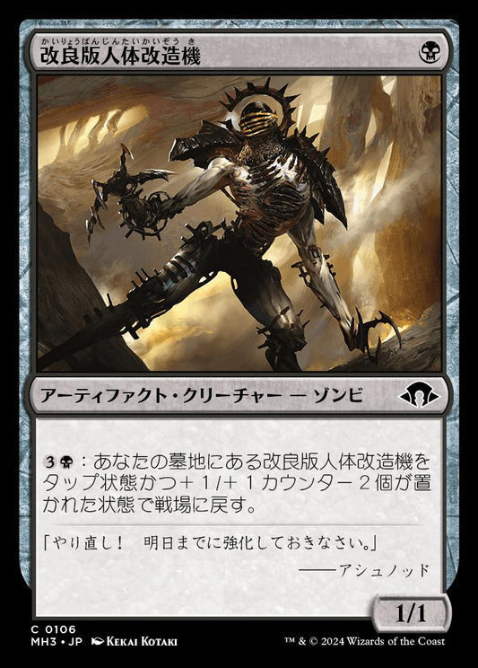 [106]【JP】【FOIL】改良版人体改造機/Retrofitted Transmogrant【MH3】[C][黒]