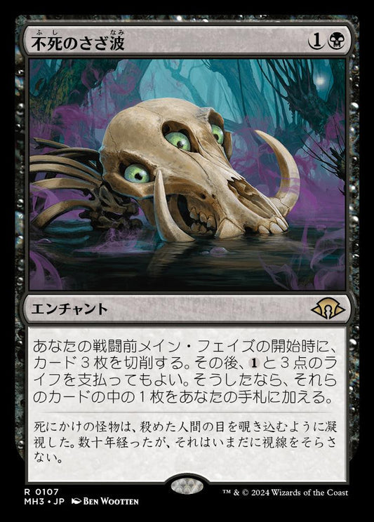 [107]【JP】【FOIL】不死のさざ波/Ripples of Undeath【MH3】[R][黒]