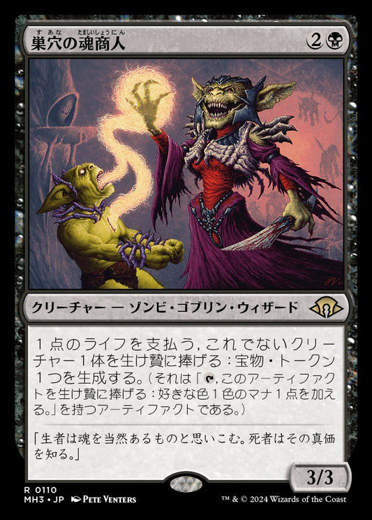 [110]【JP】巣穴の魂商人/Warren Soultrader【MH3】[R][黒]