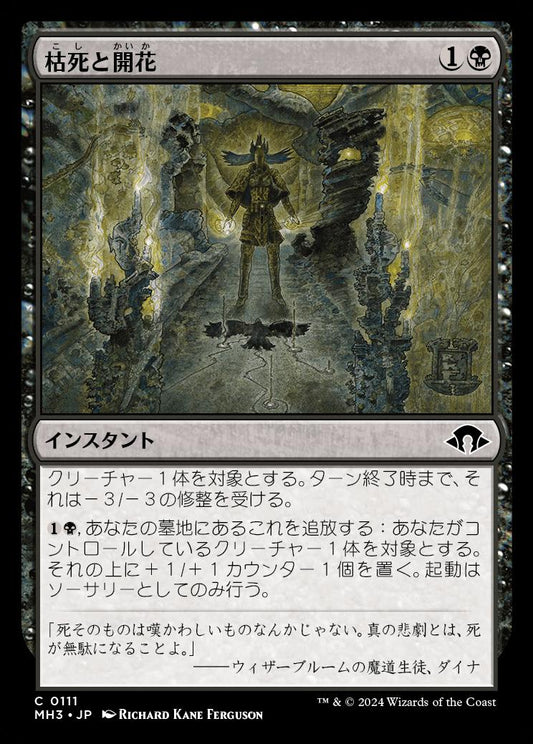 [111]【JP】【FOIL】枯死と開花/Wither and Bloom【MH3】[C][黒]