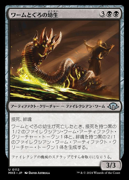 [112]【JP】ワームとぐろの幼生/Wurmcoil Larva【MH3】[U][黒]