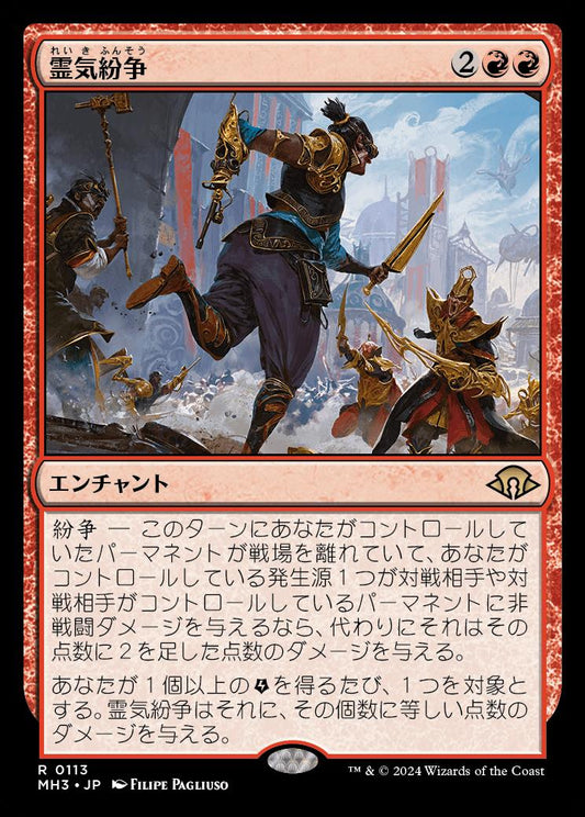 [113]【JP】【FOIL】霊気紛争/Aether Revolt【MH3】[R][赤]