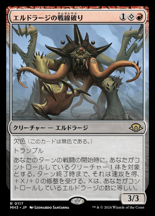 [117]【JP】【FOIL】エルドラージの戦線破り/Eldrazi Linebreaker【MH3】[R][赤]
