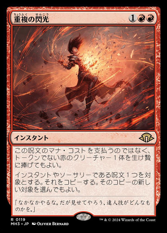 [119]【JP】【FOIL】重複の閃光/Flare of Duplication【MH3】[R][赤]