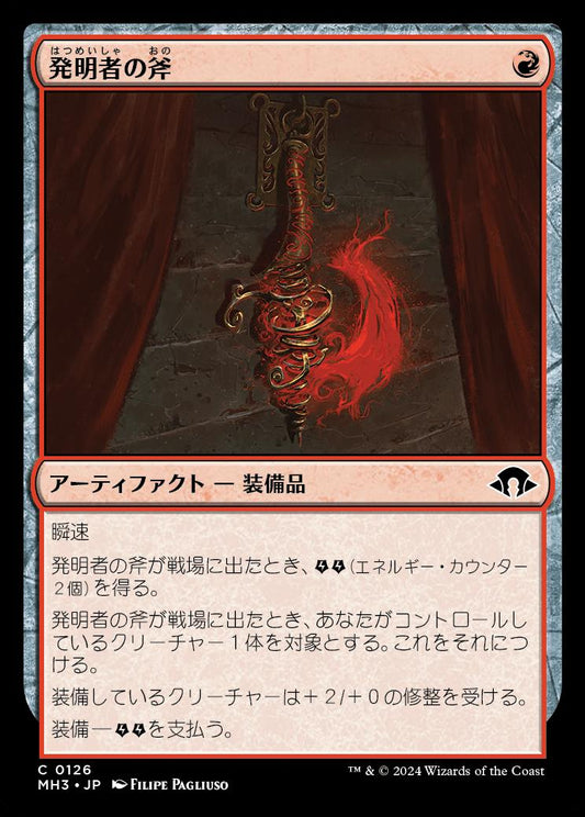 [126]【JP】【FOIL】発明者の斧/Inventor's Axe【MH3】[C][赤]