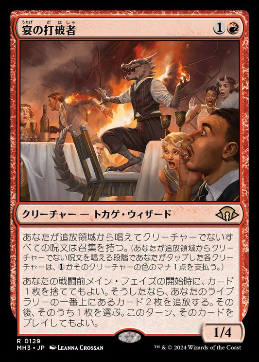 [129]【JP】宴の打破者/Party Thrasher【MH3】[R][赤]
