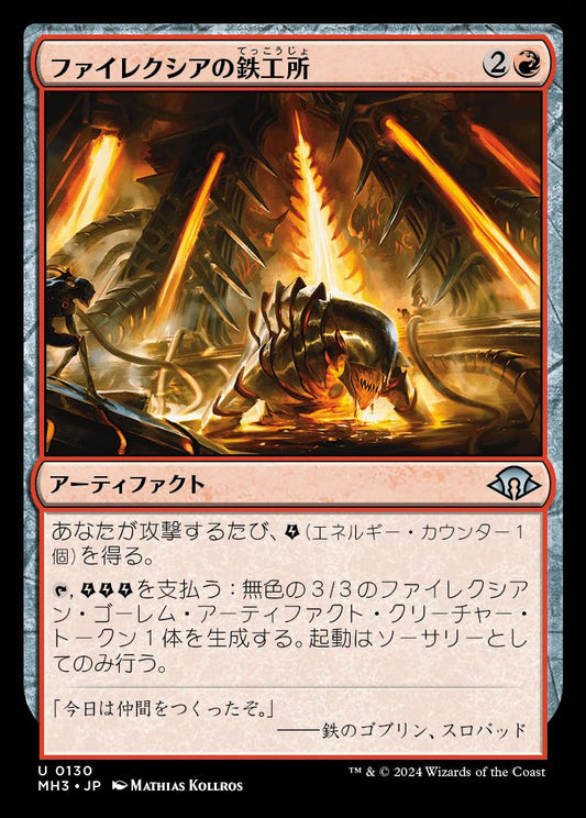 [130]【JP】ファイレクシアの鉄工所/Phyrexian Ironworks【MH3】[U][赤]